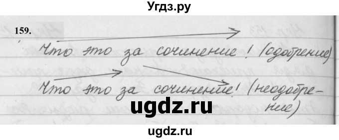 ГДЗ (Решебник к учебнику 2019) по русскому языку 5 класс М.Т. Баранов / упражнение / 159