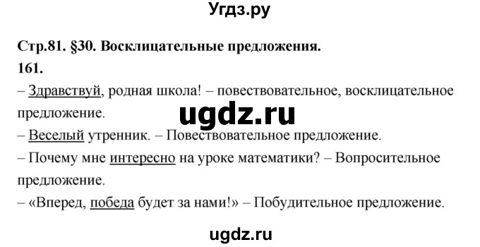 ГДЗ (Решебник к учебнику 2019) по русскому языку 5 класс М.Т. Баранов / упражнение / 161