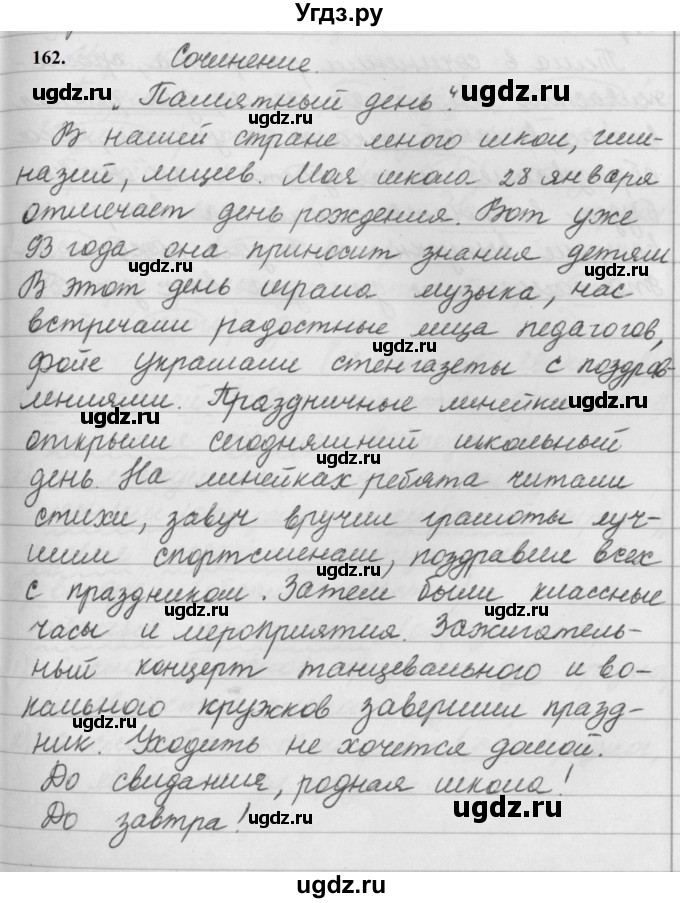 ГДЗ (Решебник к учебнику 2019) по русскому языку 5 класс М.Т. Баранов / упражнение / 162