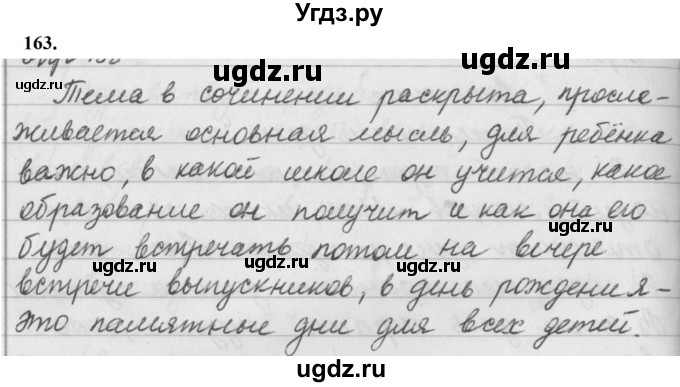 ГДЗ (Решебник к учебнику 2019) по русскому языку 5 класс М.Т. Баранов / упражнение / 163