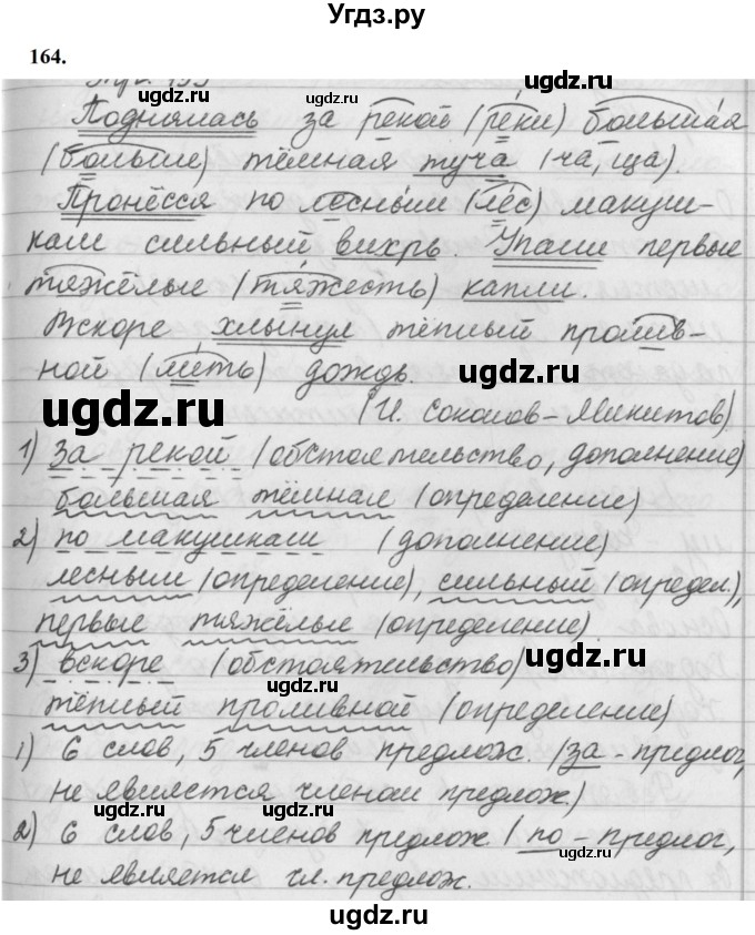 ГДЗ (Решебник к учебнику 2019) по русскому языку 5 класс М.Т. Баранов / упражнение / 164