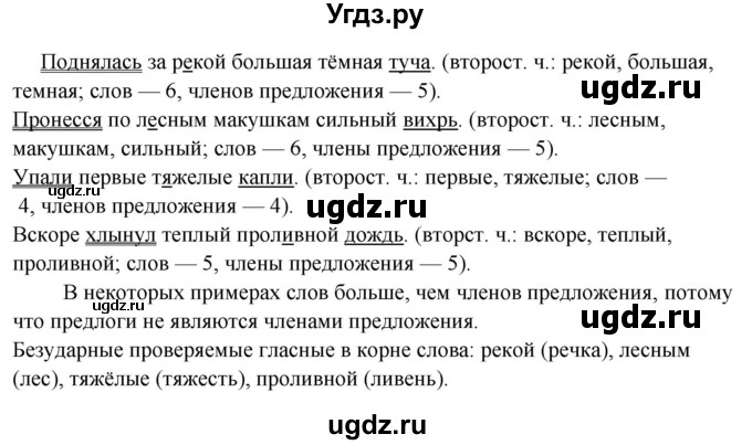 ГДЗ (Решебник к учебнику 2019) по русскому языку 5 класс М.Т. Баранов / упражнение / 164(продолжение 2)