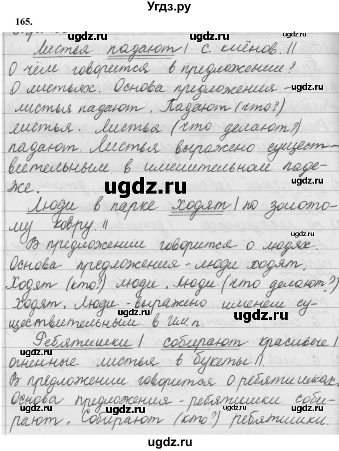 ГДЗ (Решебник к учебнику 2019) по русскому языку 5 класс М.Т. Баранов / упражнение / 165