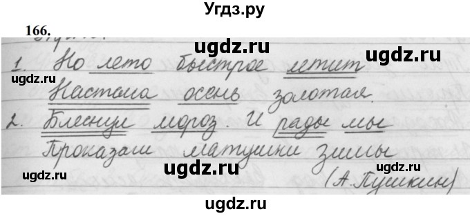 ГДЗ (Решебник к учебнику 2019) по русскому языку 5 класс М.Т. Баранов / упражнение / 166
