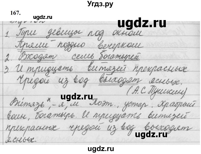 ГДЗ (Решебник к учебнику 2019) по русскому языку 5 класс М.Т. Баранов / упражнение / 167