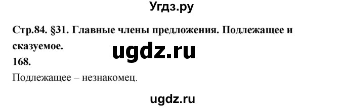 ГДЗ (Решебник к учебнику 2019) по русскому языку 5 класс М.Т. Баранов / упражнение / 168