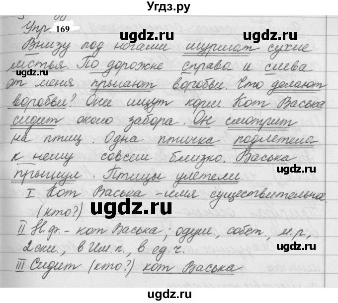 ГДЗ (Решебник к учебнику 2019) по русскому языку 5 класс М.Т. Баранов / упражнение / 169