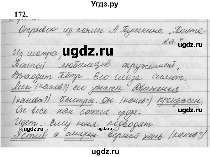 ГДЗ (Решебник к учебнику 2019) по русскому языку 5 класс М.Т. Баранов / упражнение / 172