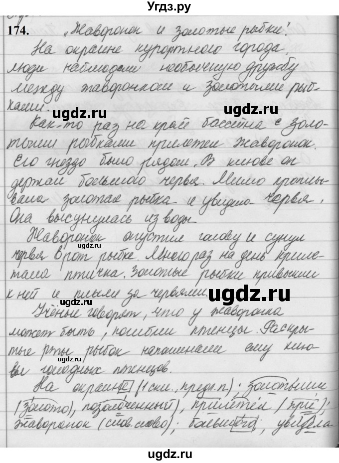 ГДЗ (Решебник к учебнику 2019) по русскому языку 5 класс М.Т. Баранов / упражнение / 174