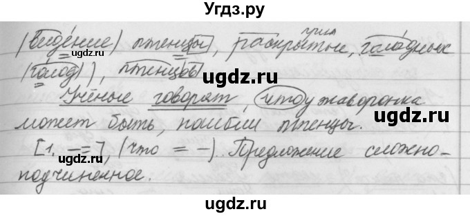 ГДЗ (Решебник к учебнику 2019) по русскому языку 5 класс М.Т. Баранов / упражнение / 174(продолжение 2)