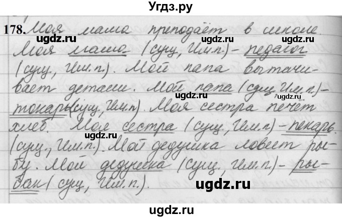 ГДЗ (Решебник к учебнику 2019) по русскому языку 5 класс М.Т. Баранов / упражнение / 178