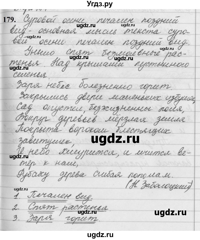 ГДЗ (Решебник к учебнику 2019) по русскому языку 5 класс М.Т. Баранов / упражнение / 179