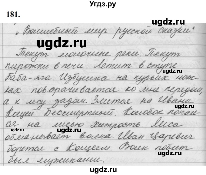 ГДЗ (Решебник к учебнику 2019) по русскому языку 5 класс М.Т. Баранов / упражнение / 181