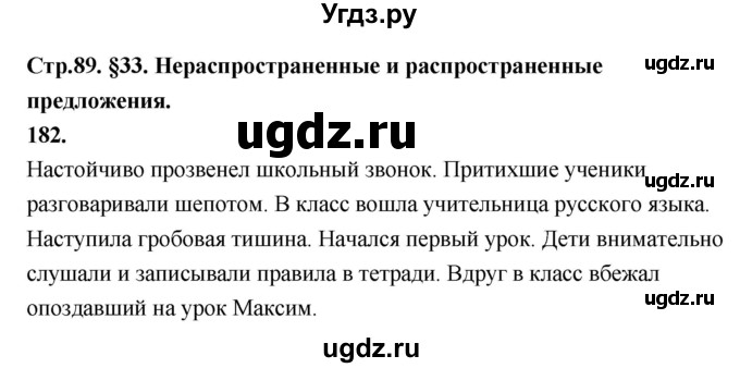 ГДЗ (Решебник к учебнику 2019) по русскому языку 5 класс М.Т. Баранов / упражнение / 182