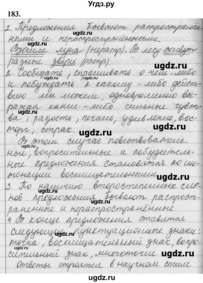 ГДЗ (Решебник к учебнику 2019) по русскому языку 5 класс М.Т. Баранов / упражнение / 183