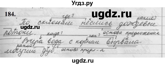 ГДЗ (Решебник к учебнику 2019) по русскому языку 5 класс М.Т. Баранов / упражнение / 184