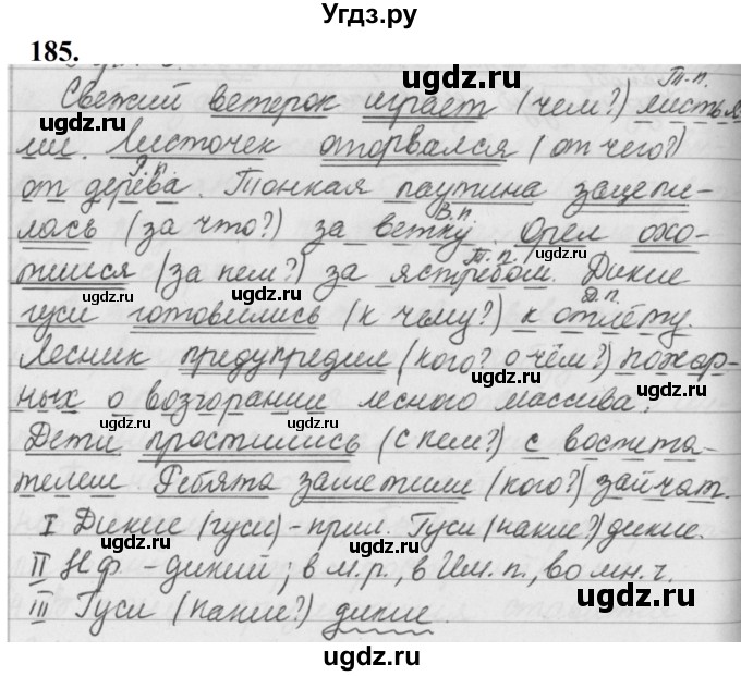ГДЗ (Решебник к учебнику 2019) по русскому языку 5 класс М.Т. Баранов / упражнение / 185