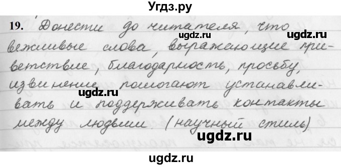 ГДЗ (Решебник к учебнику 2019) по русскому языку 5 класс М.Т. Баранов / упражнение / 19