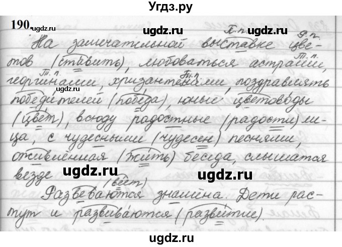 ГДЗ (Решебник к учебнику 2019) по русскому языку 5 класс М.Т. Баранов / упражнение / 190