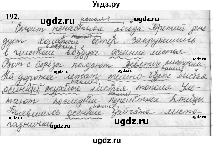 ГДЗ (Решебник к учебнику 2019) по русскому языку 5 класс М.Т. Баранов / упражнение / 192