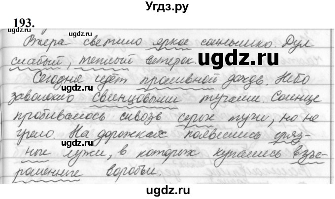 ГДЗ (Решебник к учебнику 2019) по русскому языку 5 класс М.Т. Баранов / упражнение / 193
