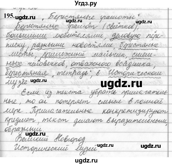 ГДЗ (Решебник к учебнику 2019) по русскому языку 5 класс М.Т. Баранов / упражнение / 195