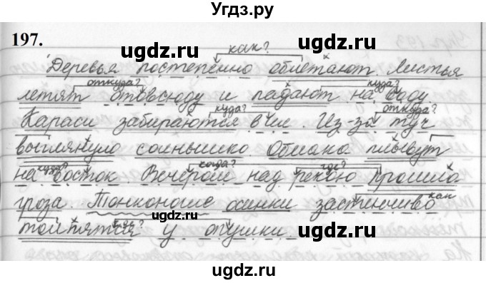ГДЗ (Решебник к учебнику 2019) по русскому языку 5 класс М.Т. Баранов / упражнение / 197