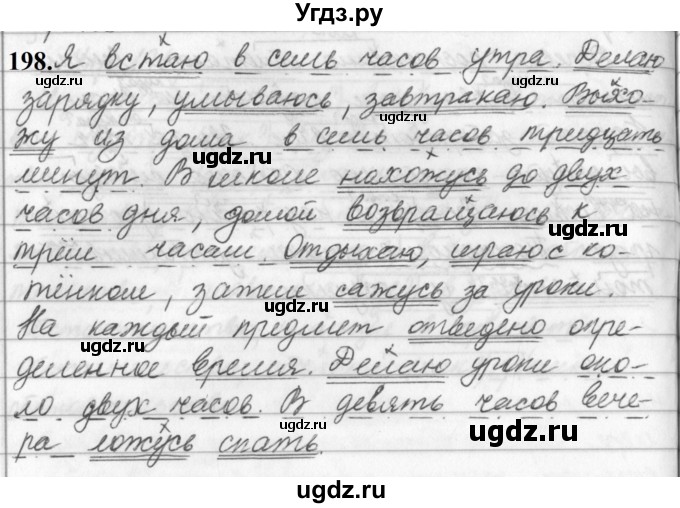 ГДЗ (Решебник к учебнику 2019) по русскому языку 5 класс М.Т. Баранов / упражнение / 198