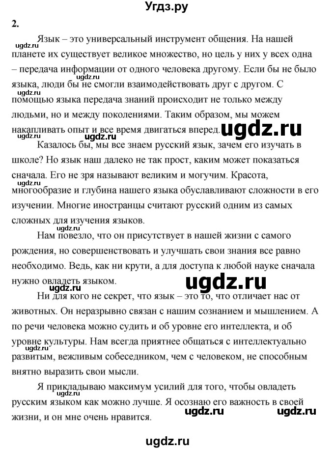 ГДЗ (Решебник к учебнику 2019) по русскому языку 5 класс М.Т. Баранов / упражнение / 2