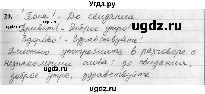 ГДЗ (Решебник к учебнику 2019) по русскому языку 5 класс М.Т. Баранов / упражнение / 20