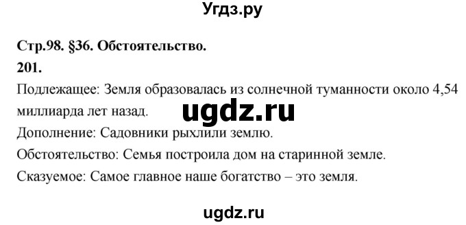 ГДЗ (Решебник к учебнику 2019) по русскому языку 5 класс М.Т. Баранов / упражнение / 201