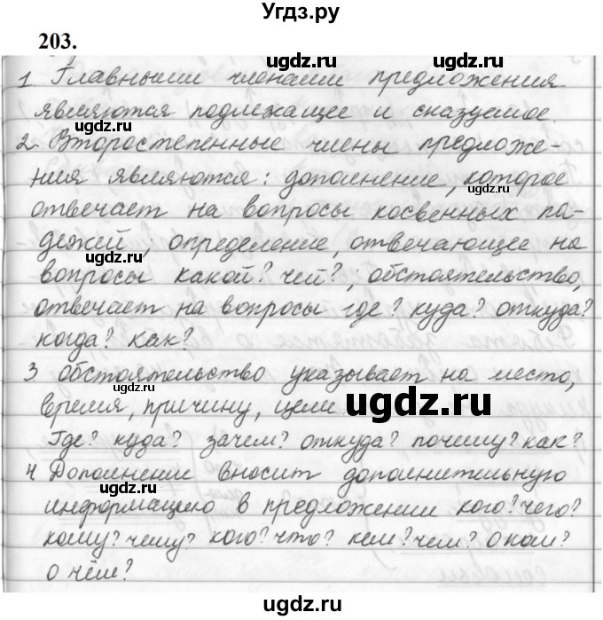 ГДЗ (Решебник к учебнику 2019) по русскому языку 5 класс М.Т. Баранов / упражнение / 203