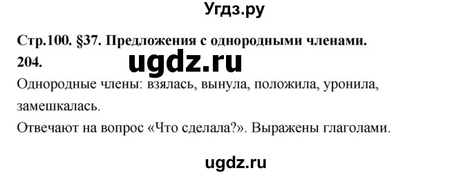 ГДЗ (Решебник к учебнику 2019) по русскому языку 5 класс М.Т. Баранов / упражнение / 204