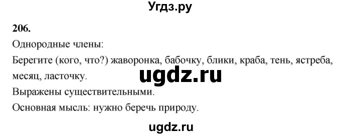 ГДЗ (Решебник к учебнику 2019) по русскому языку 5 класс М.Т. Баранов / упражнение / 206