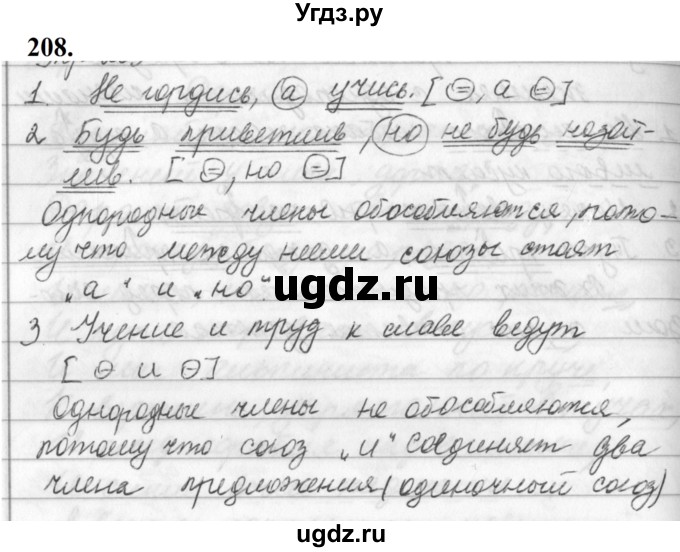 ГДЗ (Решебник к учебнику 2019) по русскому языку 5 класс М.Т. Баранов / упражнение / 208