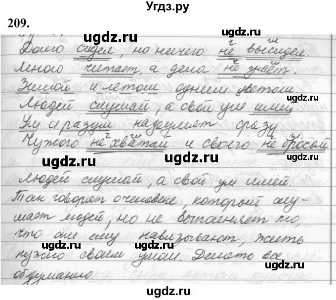 ГДЗ (Решебник к учебнику 2019) по русскому языку 5 класс М.Т. Баранов / упражнение / 209