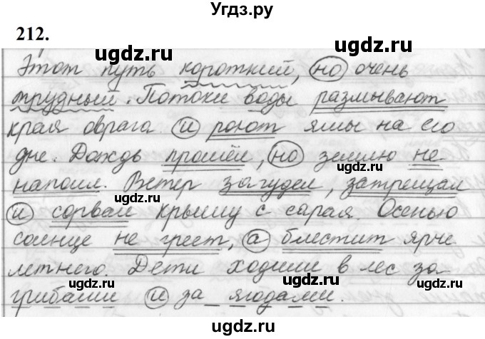 ГДЗ (Решебник к учебнику 2019) по русскому языку 5 класс М.Т. Баранов / упражнение / 212