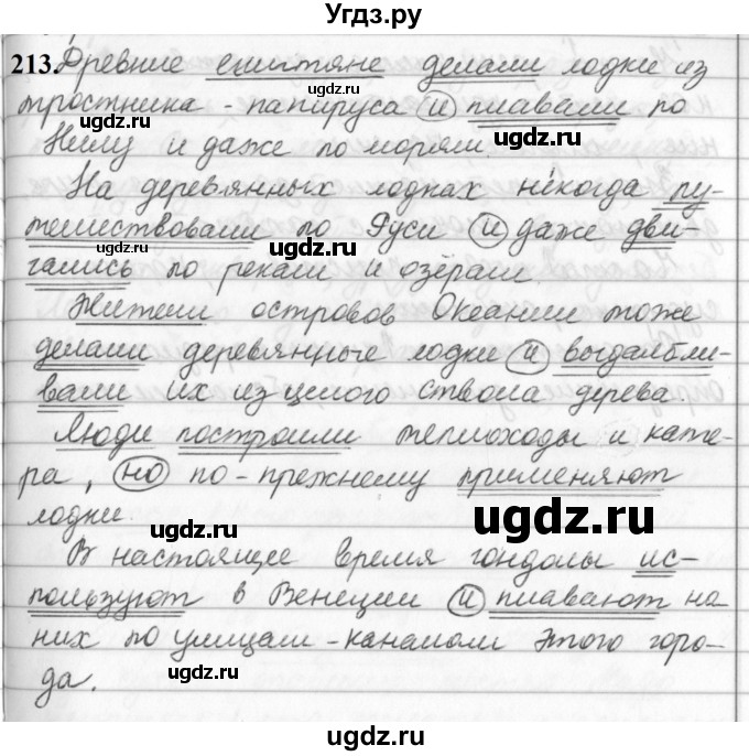 ГДЗ (Решебник к учебнику 2019) по русскому языку 5 класс М.Т. Баранов / упражнение / 213