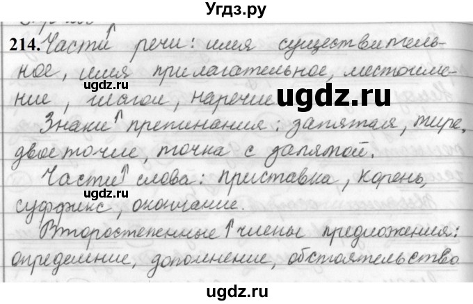 ГДЗ (Решебник к учебнику 2019) по русскому языку 5 класс М.Т. Баранов / упражнение / 214