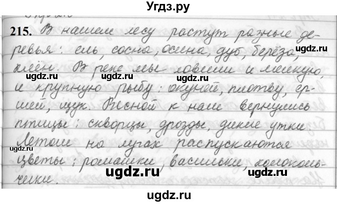 ГДЗ (Решебник к учебнику 2019) по русскому языку 5 класс М.Т. Баранов / упражнение / 215