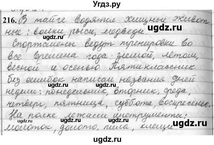 ГДЗ (Решебник к учебнику 2019) по русскому языку 5 класс М.Т. Баранов / упражнение / 216