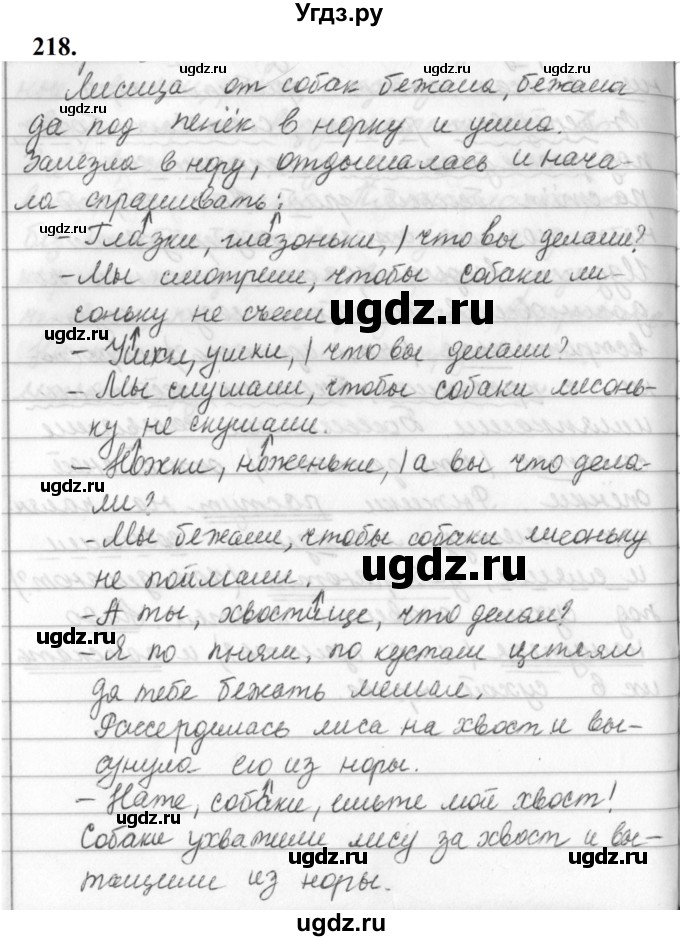 ГДЗ (Решебник к учебнику 2019) по русскому языку 5 класс М.Т. Баранов / упражнение / 218