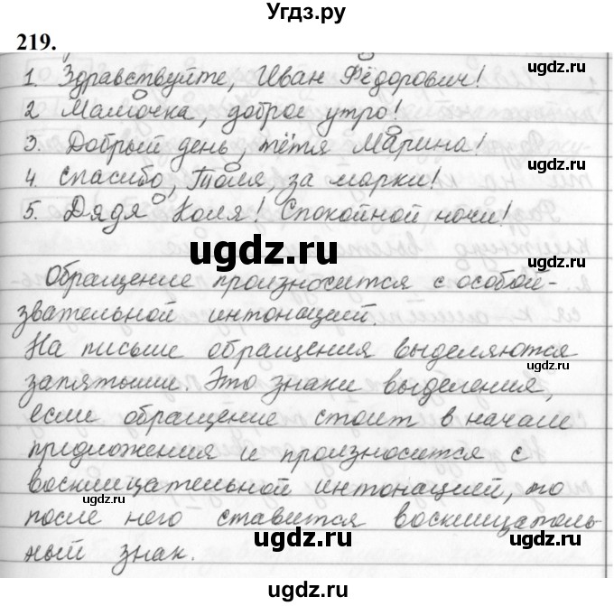 ГДЗ (Решебник к учебнику 2019) по русскому языку 5 класс М.Т. Баранов / упражнение / 219