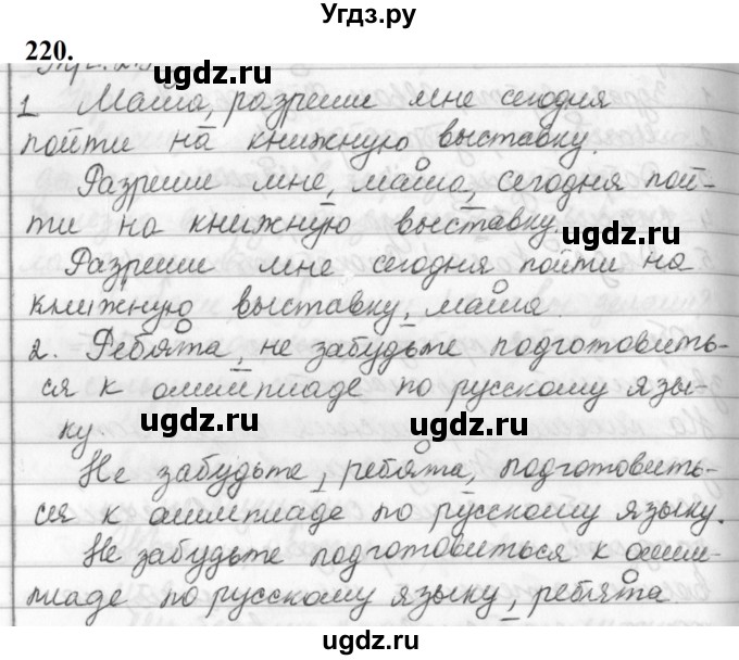 ГДЗ (Решебник к учебнику 2019) по русскому языку 5 класс М.Т. Баранов / упражнение / 220