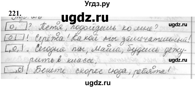 ГДЗ (Решебник к учебнику 2019) по русскому языку 5 класс М.Т. Баранов / упражнение / 221