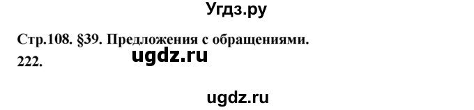 ГДЗ (Решебник к учебнику 2019) по русскому языку 5 класс М.Т. Баранов / упражнение / 222