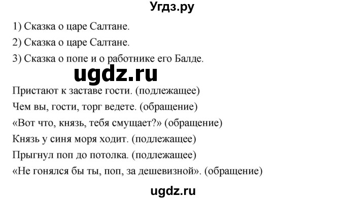 ГДЗ (Решебник к учебнику 2019) по русскому языку 5 класс М.Т. Баранов / упражнение / 222(продолжение 2)