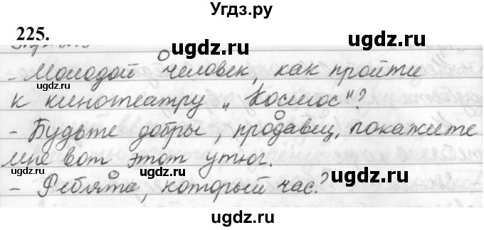 ГДЗ (Решебник к учебнику 2019) по русскому языку 5 класс М.Т. Баранов / упражнение / 225