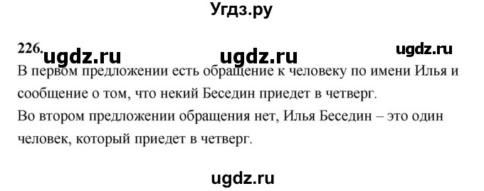 ГДЗ (Решебник к учебнику 2019) по русскому языку 5 класс М.Т. Баранов / упражнение / 226