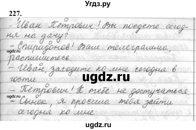 ГДЗ (Решебник к учебнику 2019) по русскому языку 5 класс М.Т. Баранов / упражнение / 227